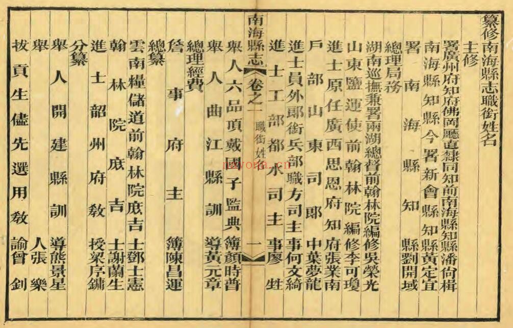 广东佛山南海县志(同治) 清郑梦玉修,梁绍献纂PDF电子版网盘下载
