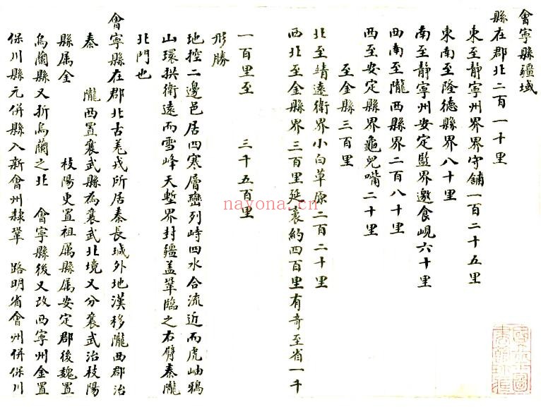 甘肃省白银市会宁县志(清康熙版)佚名纂修 PDF电子版网盘下载