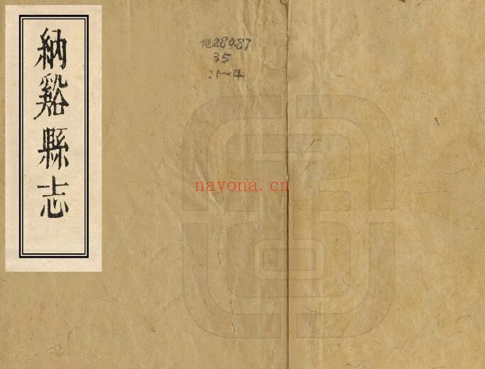 嘉庆纳溪县志PDF电子版网盘