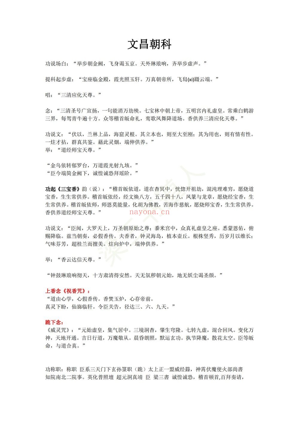 三书《文昌朝科+文昌灯仪一宗》视频4集