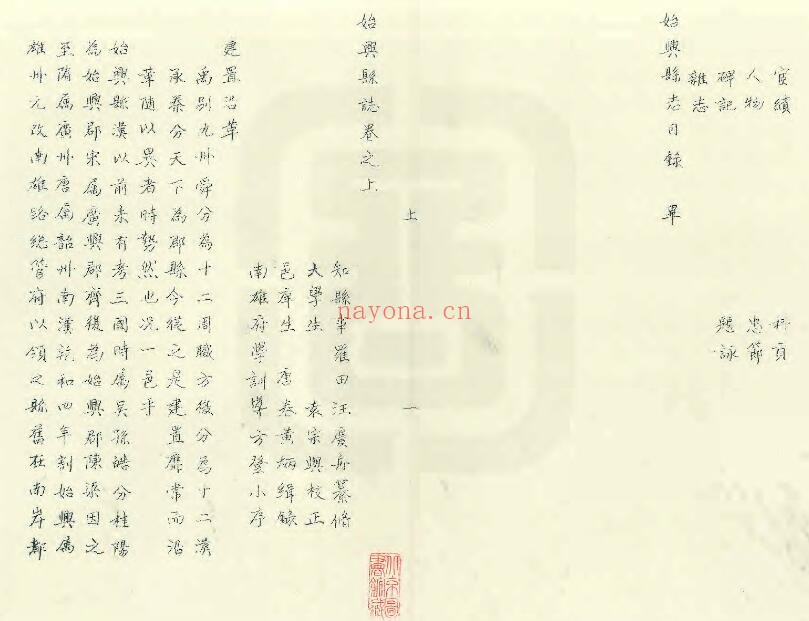 嘉靖始兴县志PDF电子版网盘下载