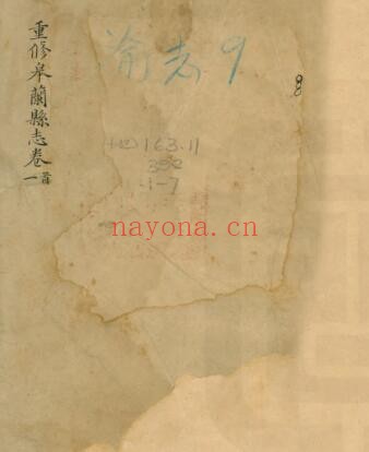 甘肃省兰州市重修皋兰县志(光绪 抄本)张国常纂 PDF电子版网盘下载