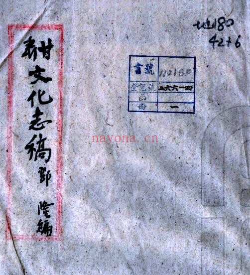 甘肃通志稿文化志 甘肃文化志稿 (民国版)邓隆纂 PDF电子版网盘下载