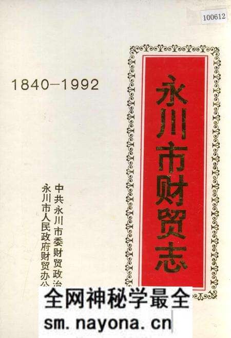 《永川市财贸志》.pdf电子版_重庆市志预览图 《永川市财贸志》.pdf电子版_重庆市志预览图