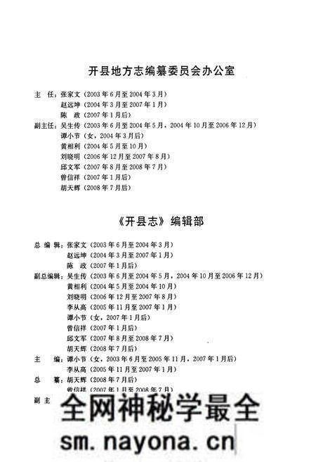 《开县志(1986~2005)》.pdf电子版_重庆市志预览图3 《开县志(1986~2005)》.pdf电子版_重庆市志预览图3