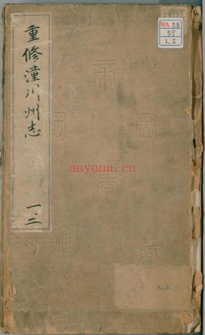 万历潼川州志PDF电子版网盘下载