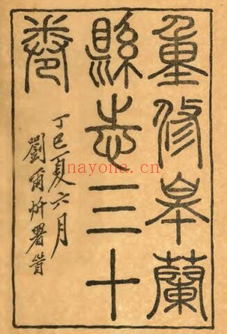 甘肃省兰州市重修皋兰县志(光绪 民国石印本)张国常纂 PDF电子版网盘下载