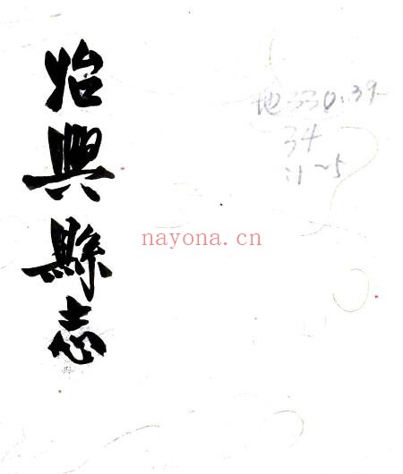 乾隆始兴县志PDF电子版网盘下载