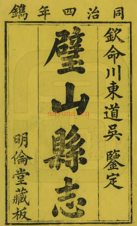 同治璧山县志PDF电子版网盘
