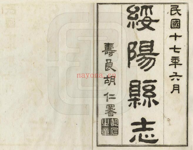 民国绥阳县志PDF电子版网盘下载