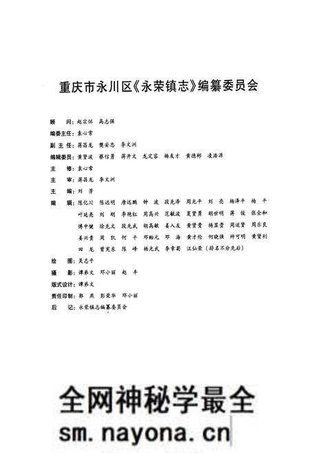 《永川市志·永荣镇志》.pdf电子版_重庆市志预览图2