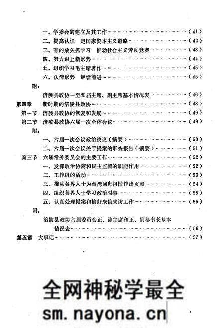 《涪陵县政协志》.pdf电子版_重庆市志预览图4
