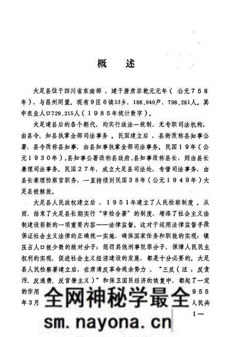 《大足县检察志》.pdf电子版_重庆市志预览图5