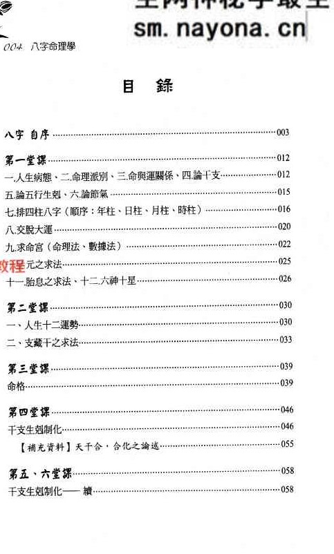 胡祥 八字命理学.pdf   348页