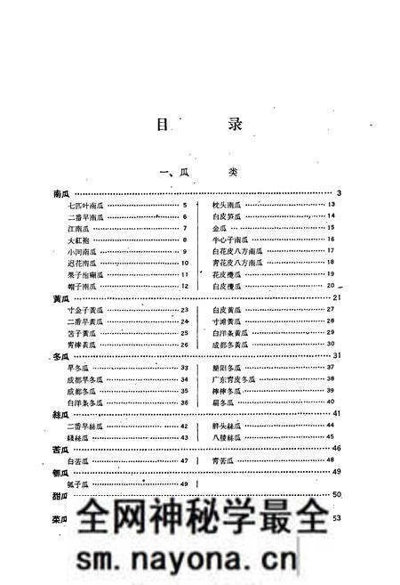 《重庆蔬菜品种志》.pdf电子版_重庆市志预览图5