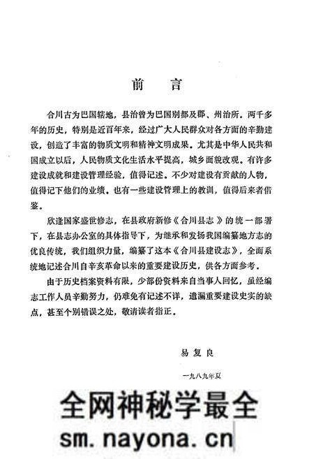 《合川县建设志(1911-1985)》.pdf电子版_重庆市志预览图2