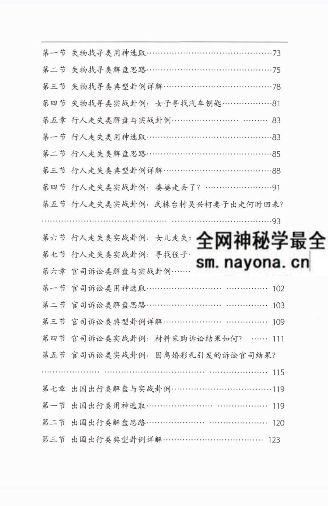 安诚奇门合集