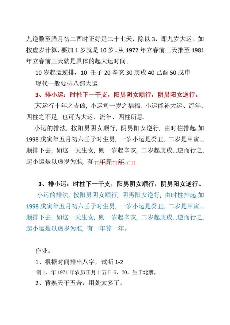 《高德臣盲派命学精修大全++15》PDF电子书（253页）