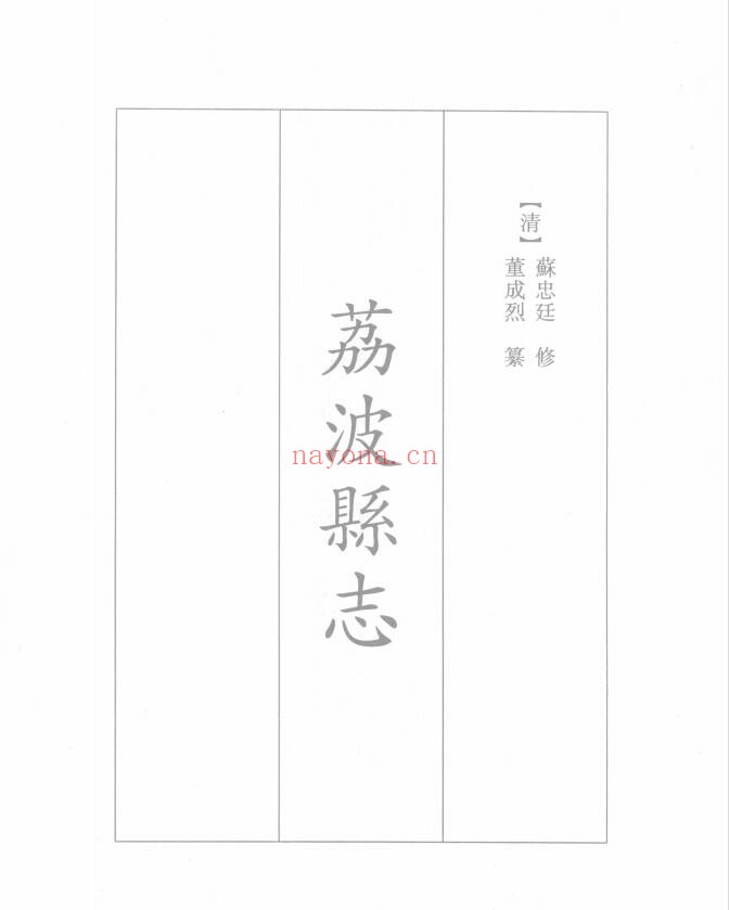 光绪荔波县志PDF电子版网盘