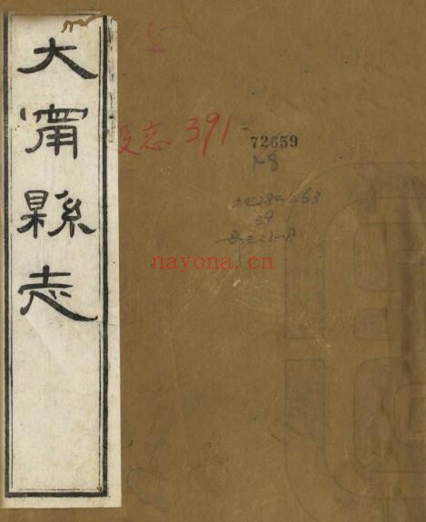 光绪大宁县志PDF电子版网盘