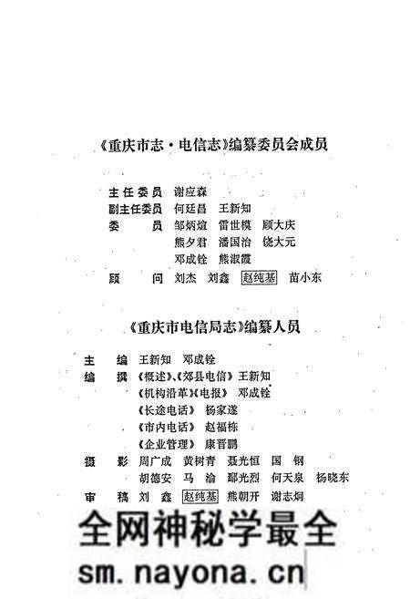 《重庆电信志》.pdf电子版_重庆市志预览图2