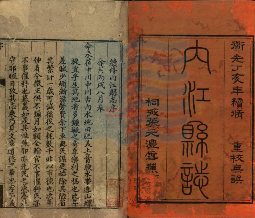 道光内江县志要PDF电子版网盘下载
