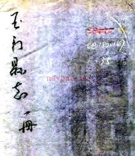 甘肃省酒泉市玉门县志(乾隆 嘉庆增补抄本)佚名纂PDF电子版网盘下载