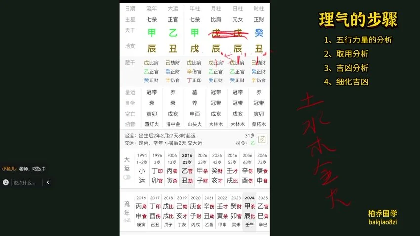 《柏乔2024年弟子班完整版》视频42集