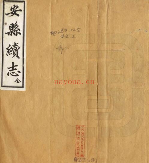 安县志PDF电子版网盘