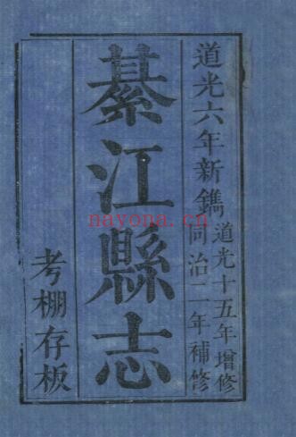 綦江县志PDF电子版网盘