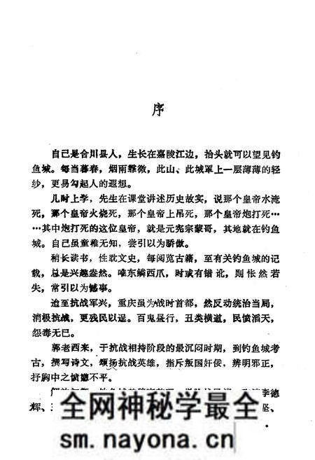 《钓鱼城志》.pdf电子版_重庆市志预览图5