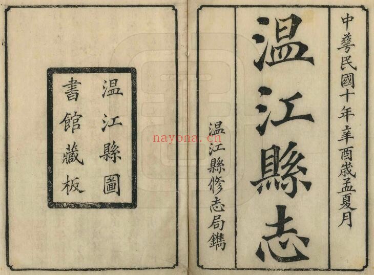 民国温江县志PDF电子版网盘下载