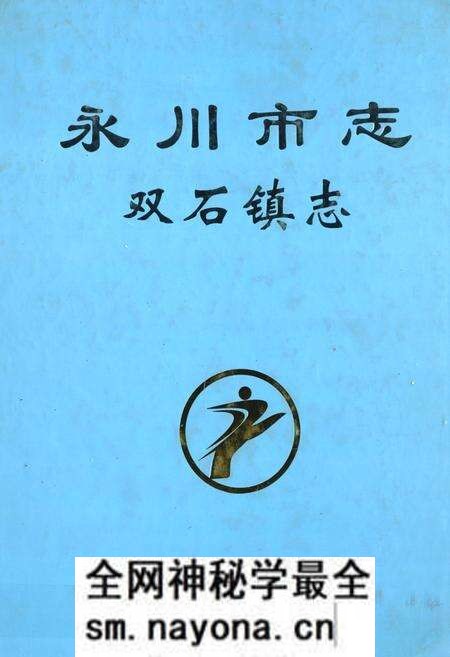 《永川市志·双石镇志(1950年-2007年)》.pdf电子版_重庆市志预览图 《永川市志·双石镇志(1950年-2007年)》.pdf电子版_重庆市志预览图