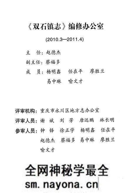 《永川市志·双石镇志(1950年-2007年)》.pdf电子版_重庆市志预览图4 《永川市志·双石镇志(1950年-2007年)》.pdf电子版_重庆市志预览图4