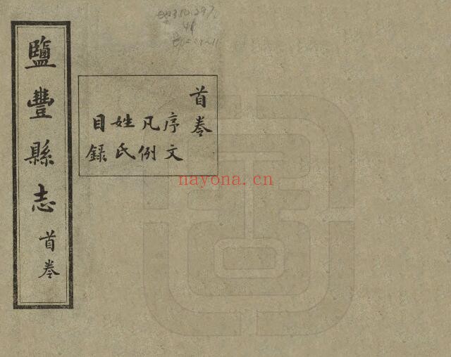 民国盐丰县志PDF电子版网盘
