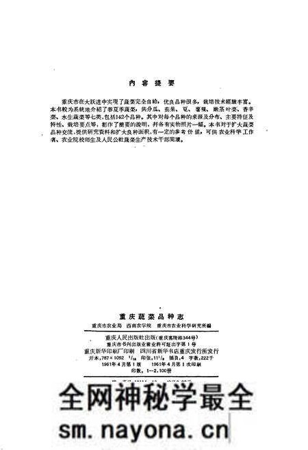 《重庆蔬菜品种志》.pdf电子版_重庆市志预览图3