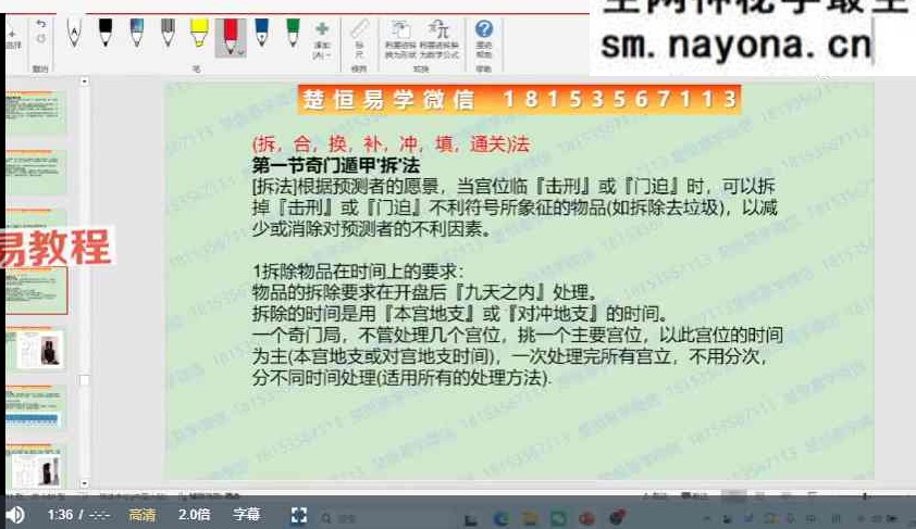 法和（楚恒）奇门大爆炸上中下三部曲完结版（视频+资料）