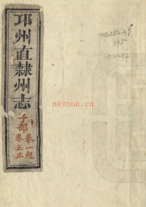 邛州直隶州志PDF电子版网盘