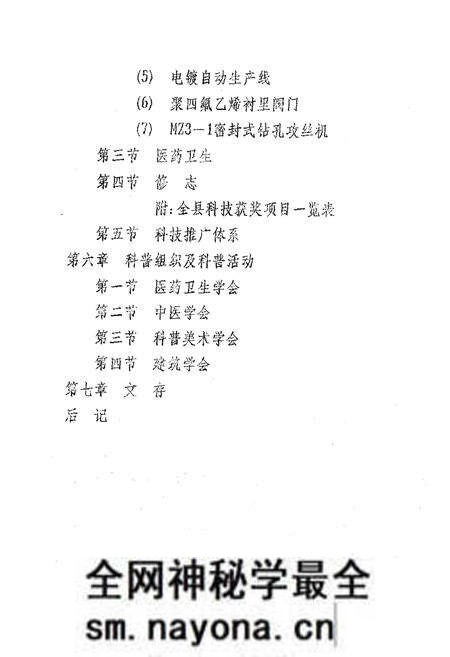 《大足县科技志》.pdf电子版_重庆市志预览图4