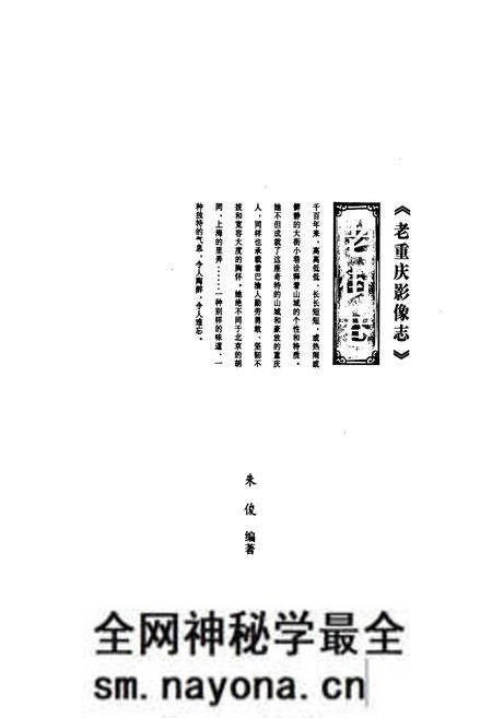 《老重庆影像志 三》.pdf电子版_重庆市志预览图1 《老重庆影像志 三》.pdf电子版_重庆市志预览图1