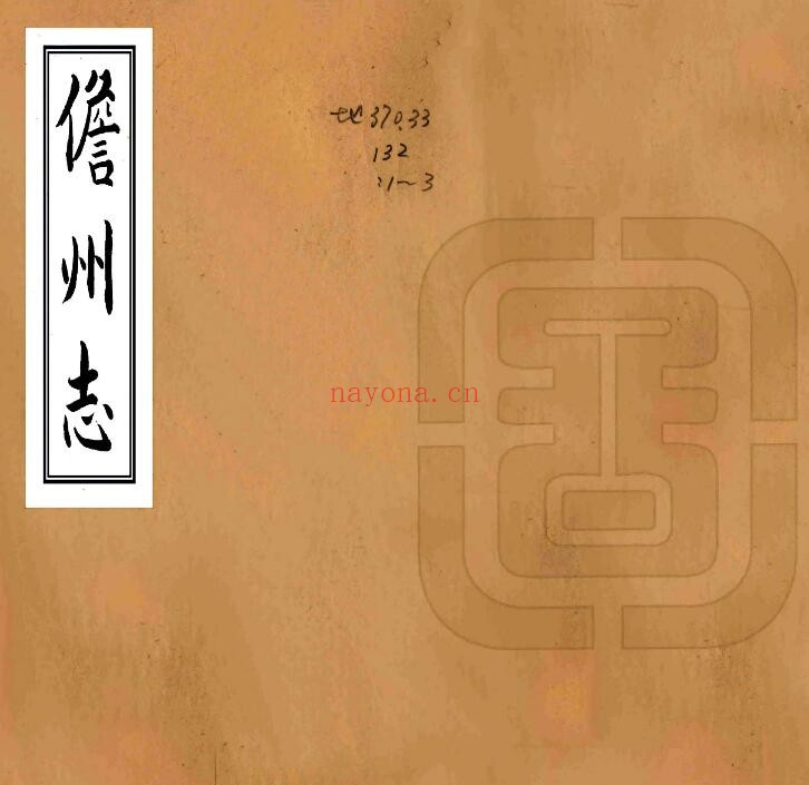 康熙儋州志PDF电子版网盘