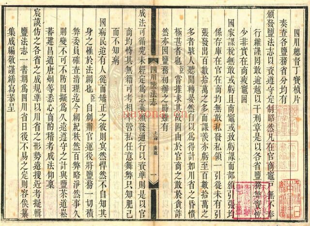 四川盐法志PDF电子版网盘