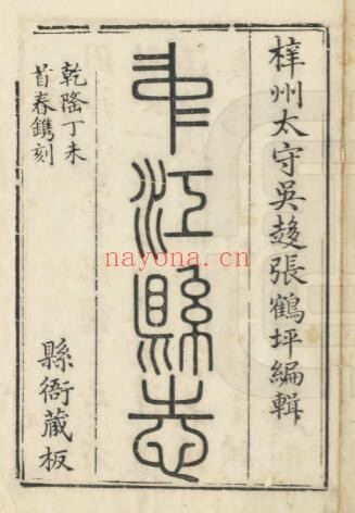 中江县新志PDF电子版网盘