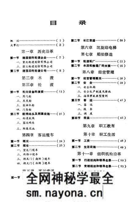 《重庆市轮渡公司志》.pdf电子版_重庆市志预览图4