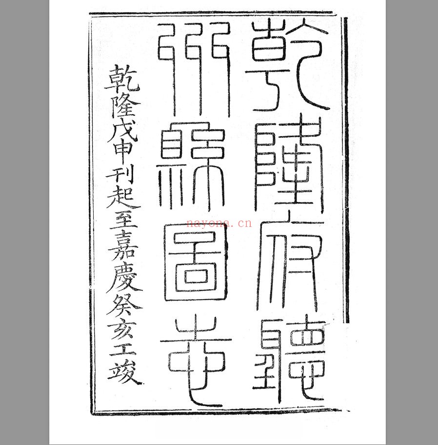 洪亮吉《洪北江全集》全84册 PDF文件 授经堂刊 光绪3-5年
