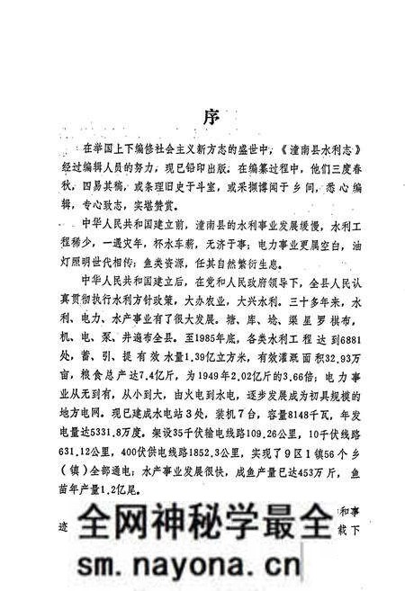 《潼南县水利志》.pdf电子版_重庆市志预览图2