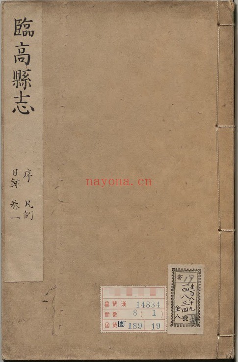 康熙临高县志PDF电子版网盘下载