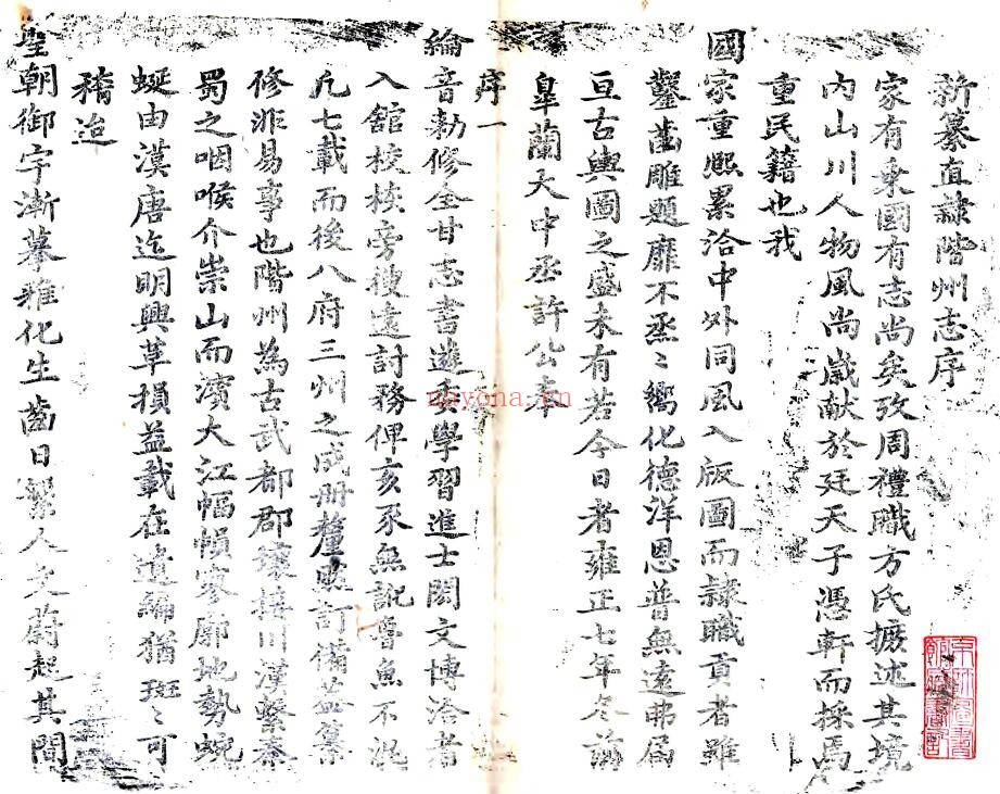 甘肃省陇南市直隶阶州志(清乾隆版)林忠纂修 毛琪麟续纂修PDF电子版网盘下载