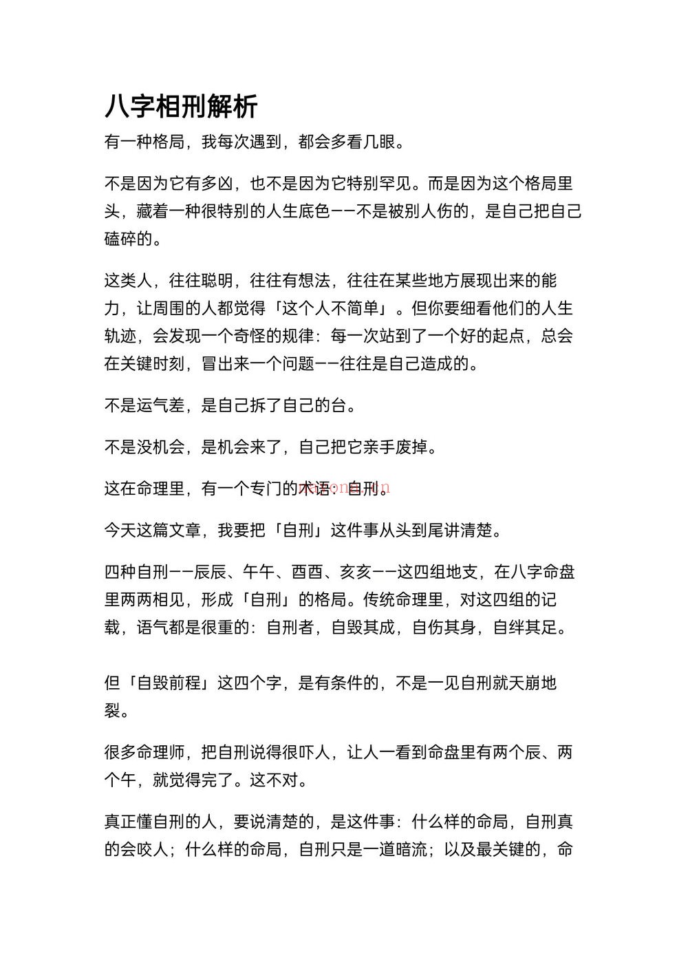 《盲派八字核心秘籍全套》PDF电子书（22本PDF）