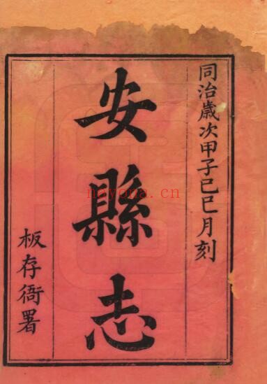 嘉庆安县志PDF电子版网盘下载